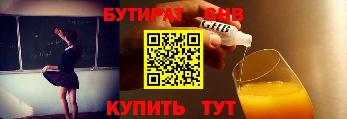 Алексин  БУТИРАТ 99%  Вход с VPN 