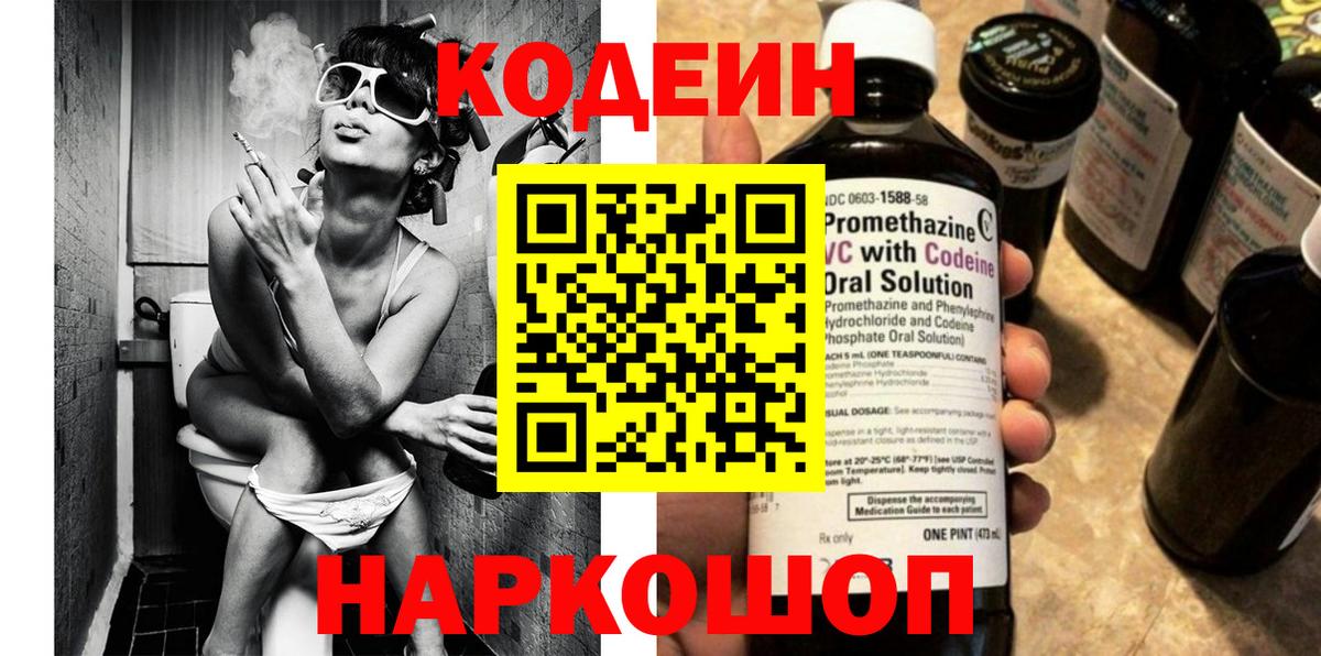 Алексин  Кодеиновый сироп Lean напиток Lean (лин)  Вход с VPN  Кодеин Purple Drank 