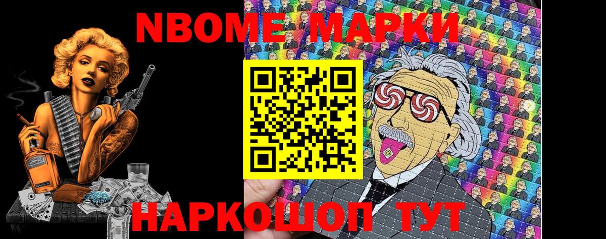 Марки NBOMe 1500мкг  Вход с VPN  Марки NBOMe  Алексин  Марки NBOMe 1500мкг 